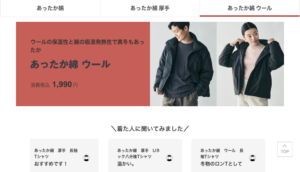 無印良品オンラインストアの、あったか綿の紹介ページ。上部に３つの商品タブが追従し、タブ切り替えで商品ごとの詳細が表示される。
