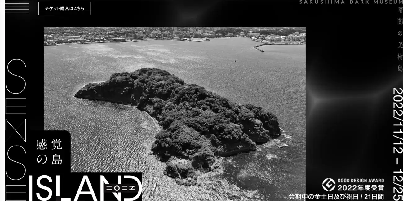 No.006　Sense Island -感覚の島- 暗闇の美術島 2022