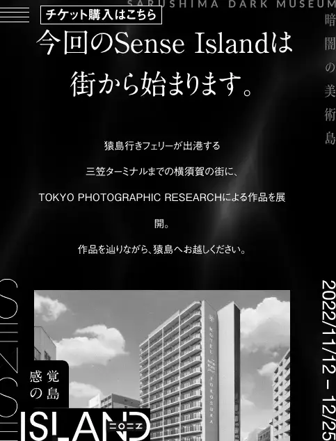 「センスアイランドの楽しみ方」より。画面の横幅を狭くして擬似的にスマートフォン表示にした。