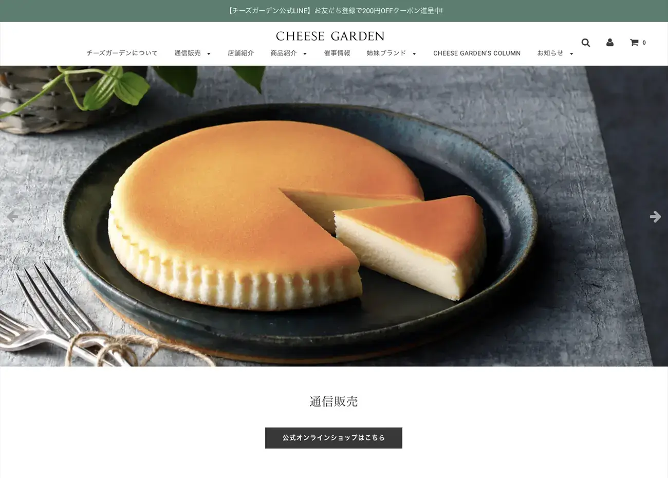 No.011 チーズガーデン -CHEESE GARDEN
