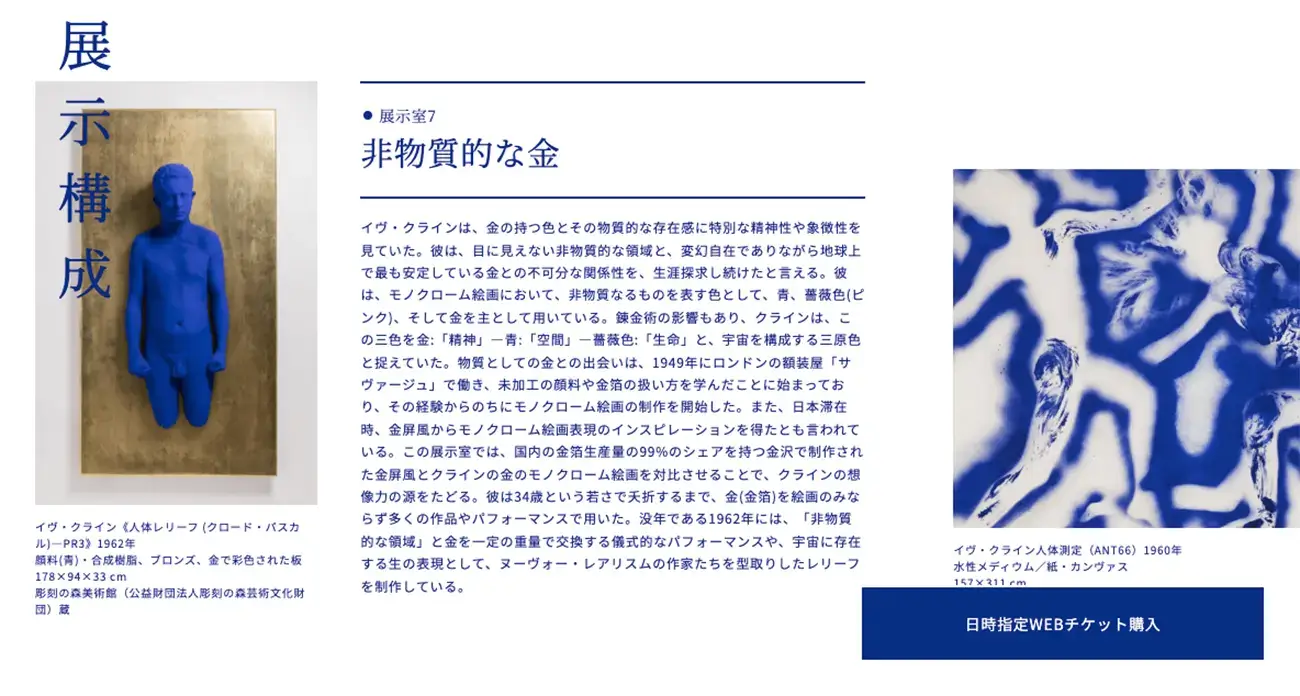 「展示構成」より、PC表示。コンテンツが横スクロールで見られる。