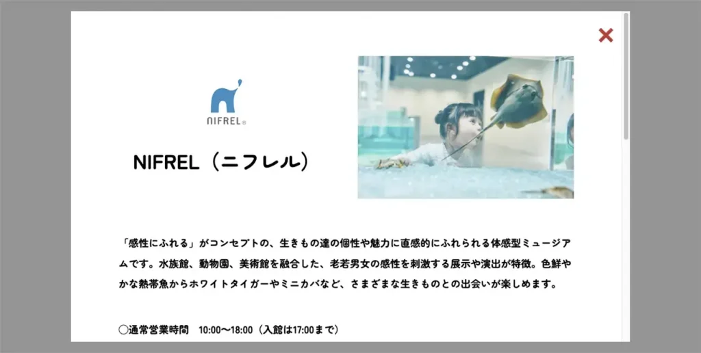 「施設紹介」より、「気になる施設をクリック」してみたところ。モーダルウィンドウで施設の詳細が表示される。